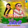 About Aarasiya Wali Dageli Part 1 Song